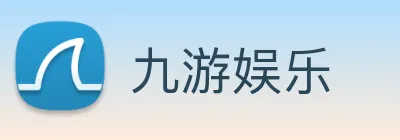 九游娱乐